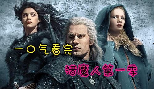 猎魔人 第一季,暗影猎手，命运之刃