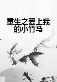 重生后我改嫁病弱老公，三个竹马悔不当初（天命不渡负心人）,病弱老公的竹马们悔不当初