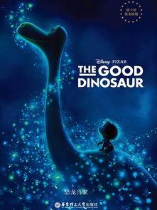 恐龙当家（原声版）,重返侏罗纪的奇幻冒险之旅