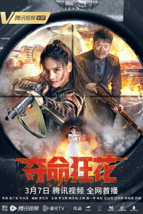 夺命狂花,惊悚校园的生死较量