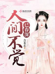 辞深不觉笙歌晚,时光流转无声