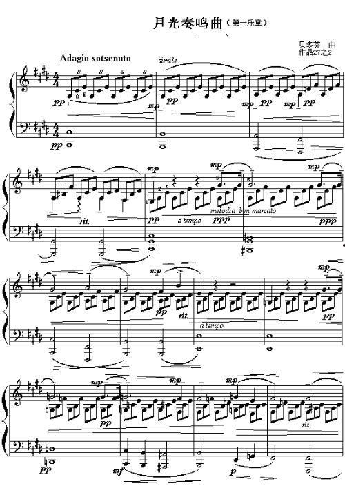 月光奏鸣曲