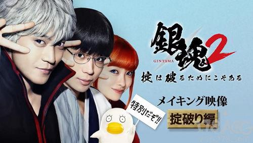 银魂2,时空穿越的笑面武士传奇